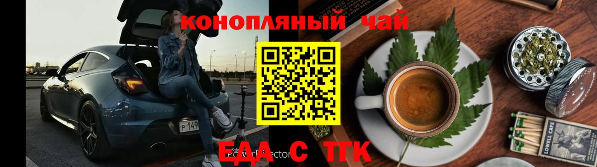 Еда ТГК конопля  Вход с VPN  Кирово-Чепецк 
