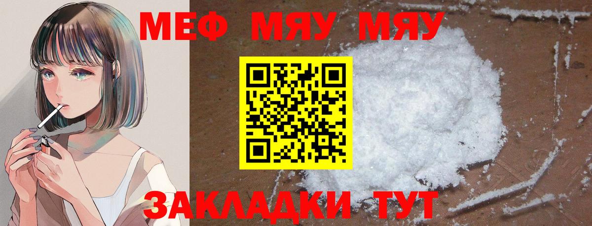 Меф мяу мяу кристаллы Кирово-Чепецк