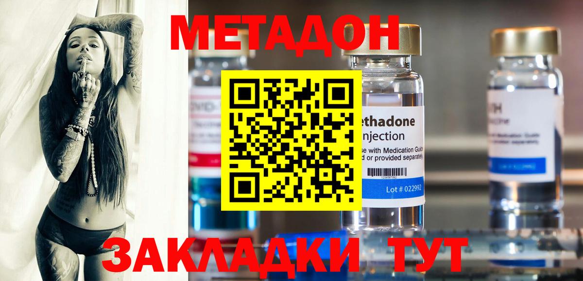 МЕТАДОН methadone  Метадон methadone  Кирово-Чепецк  Вход с VPN 